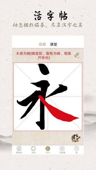 临池轩书法app v11.1 1