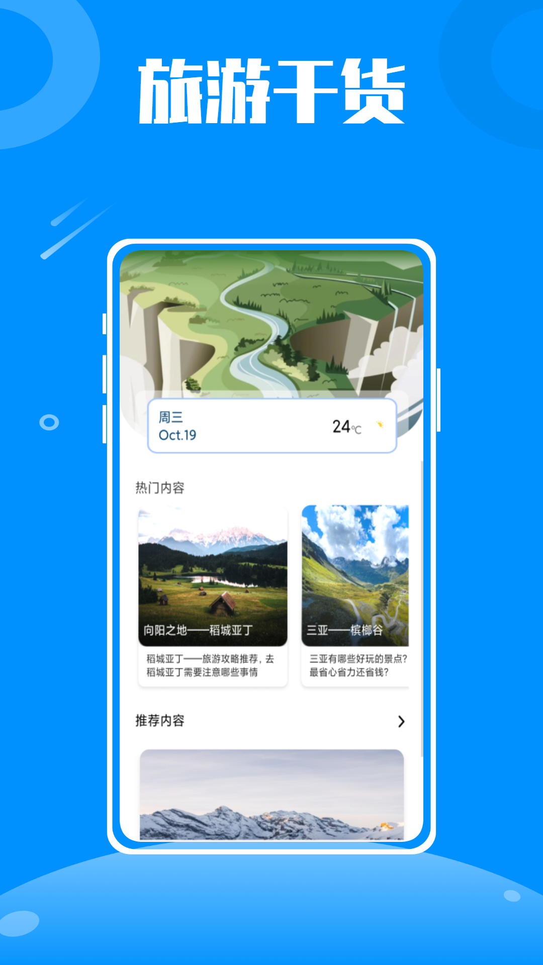 伴游旅行app 截图3