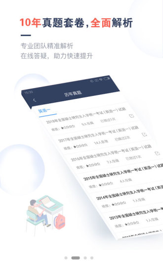 考研题库通 截图2