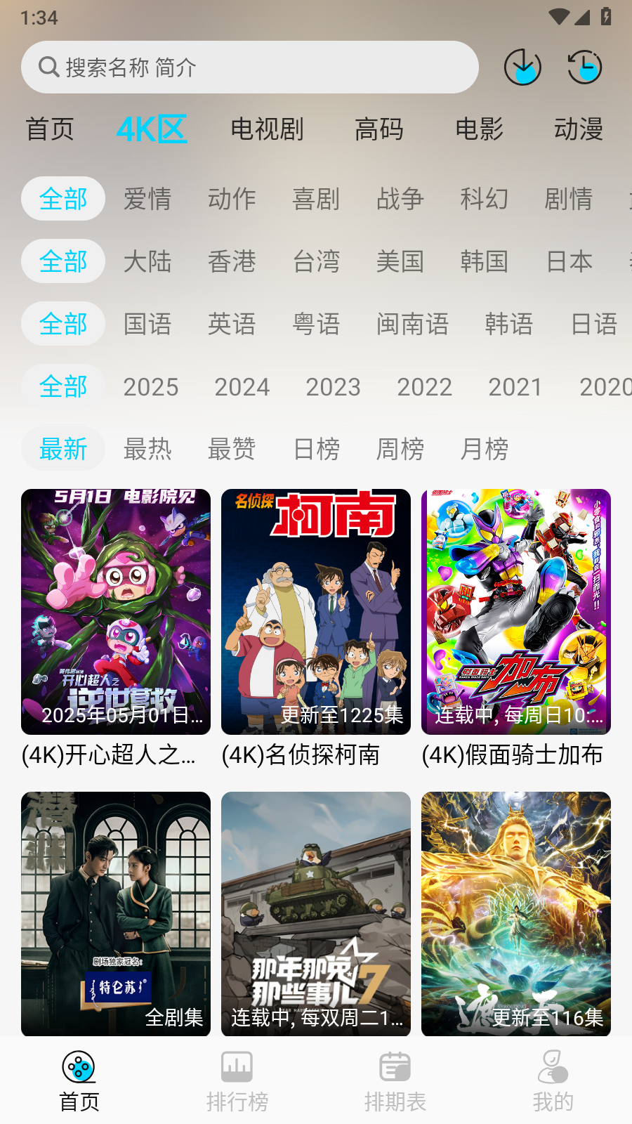 无界4K手机版 截图5