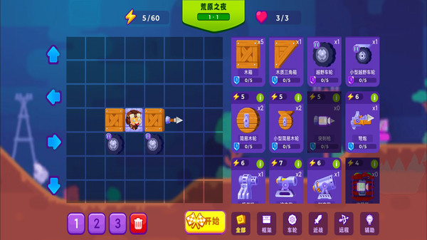 拼装战车对决 截图4