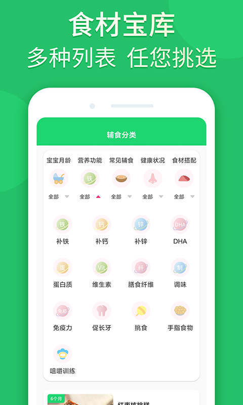 宝宝辅食婴儿食谱app 1.0.10 截图3