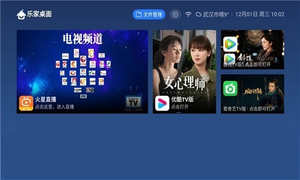 乐家桌面 截图3