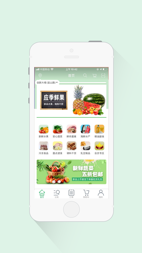 大管家生鲜商城app 1.1 截图1