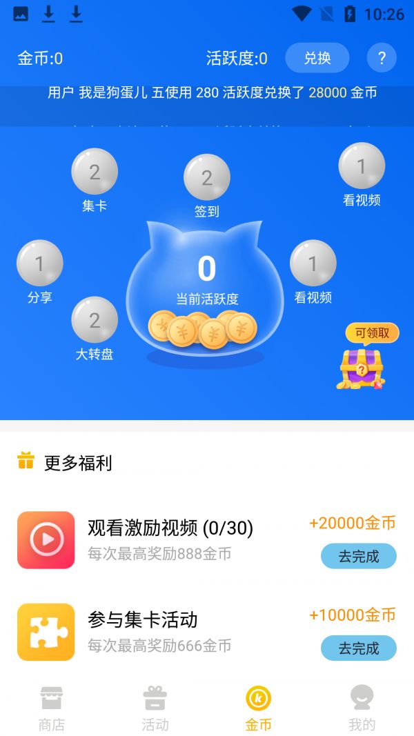 趣开心领皮肤 截图1