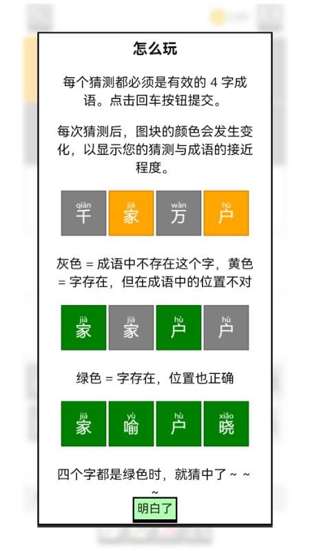 一帆成语app 截图4