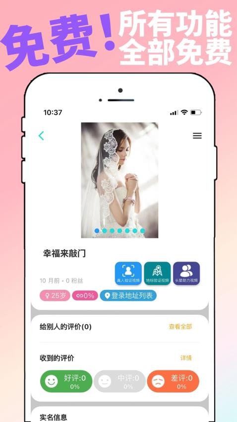 真真交友APP 截图3