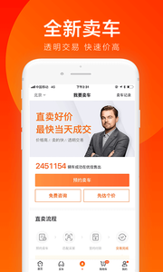 优信二手车 截图4