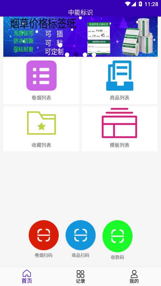 中能标识app 截图2