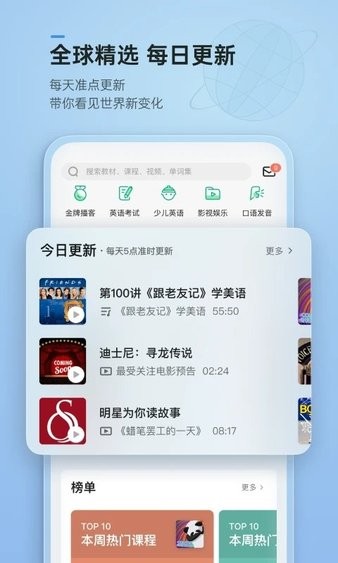 轻听英语最新版 v2.3 截图1