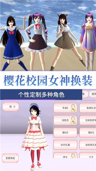 樱花高校女神之战 截图1