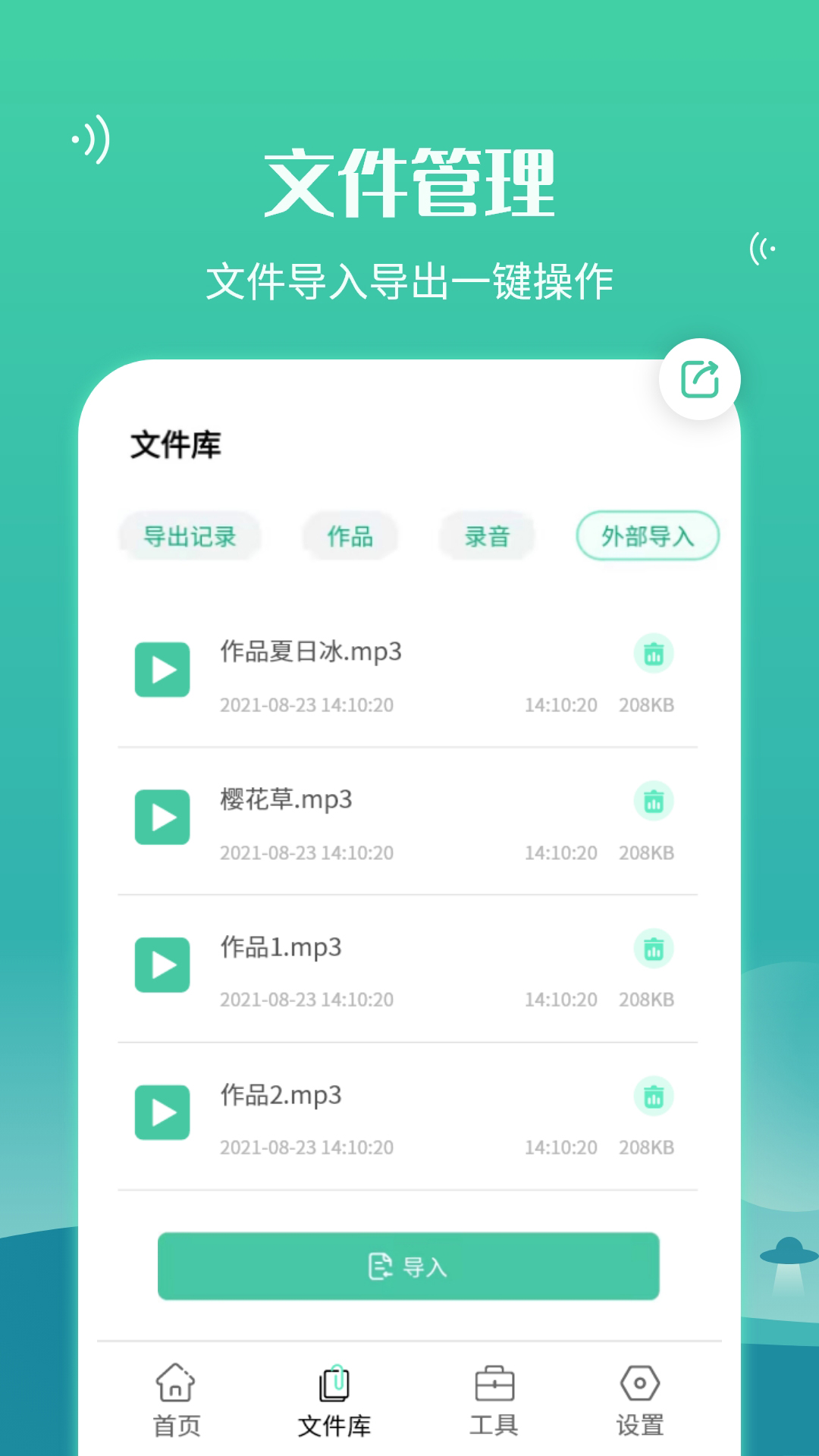 语音合并转发app 截图2