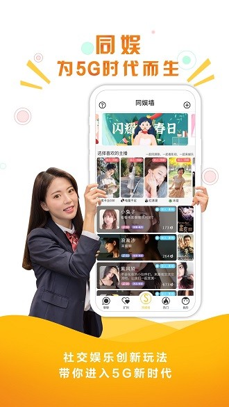 同娱社交app