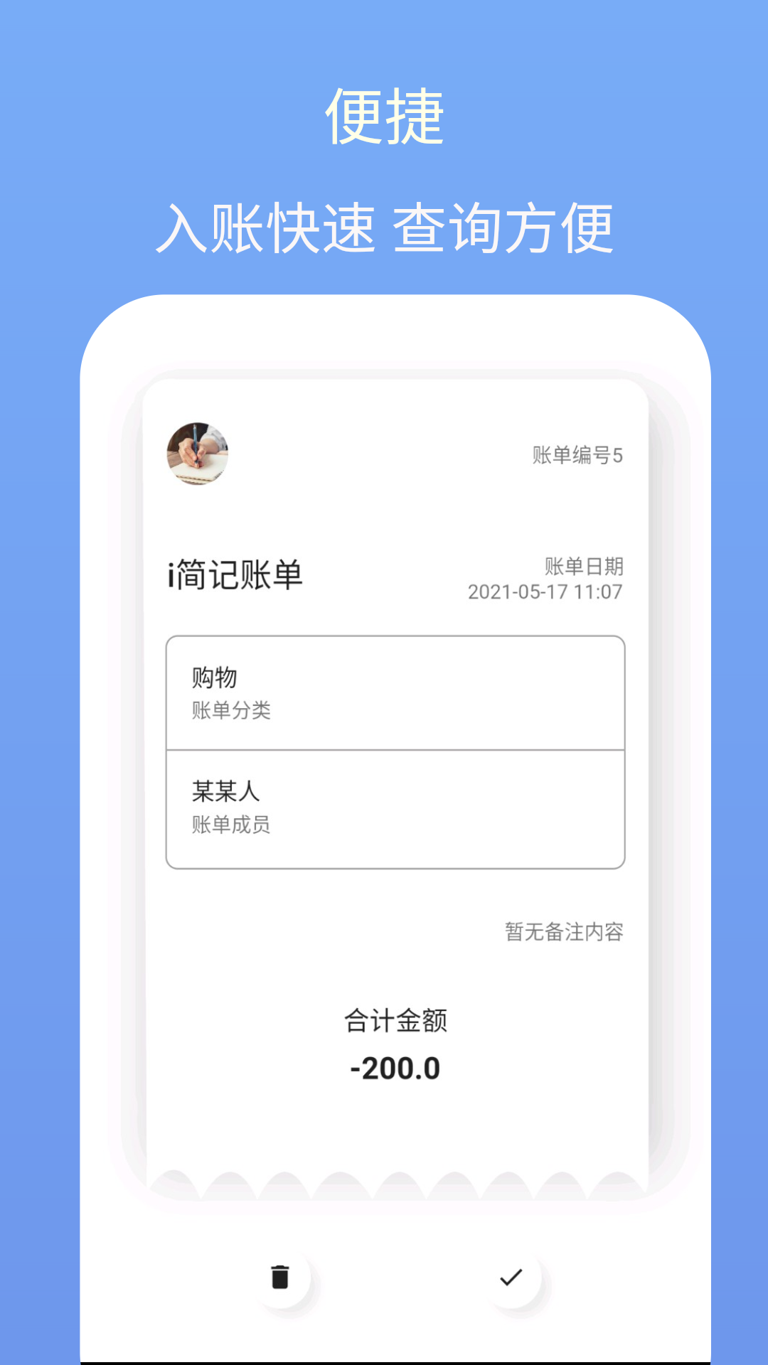 i简记 截图2