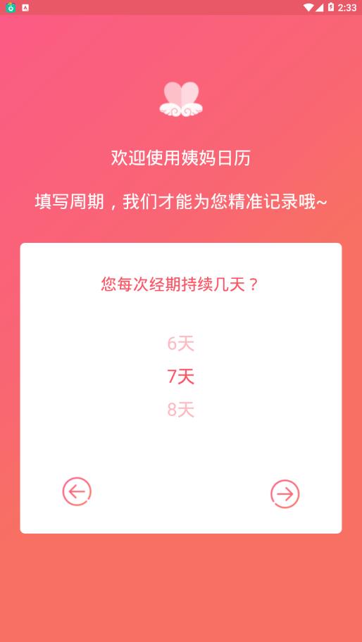 姨妈日历app 1.1.8