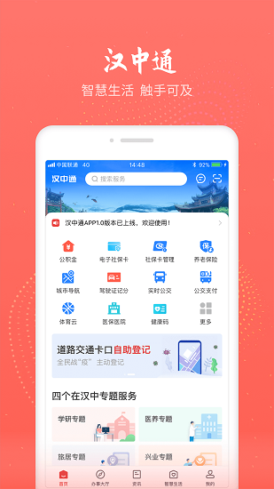 汉中通 截图3