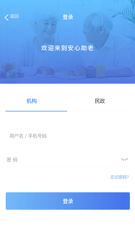 安心助老app下载 1.7.2