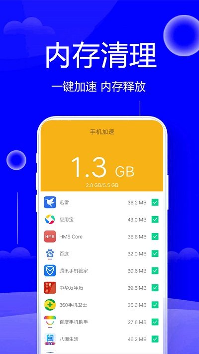 手机清理管家 截图3