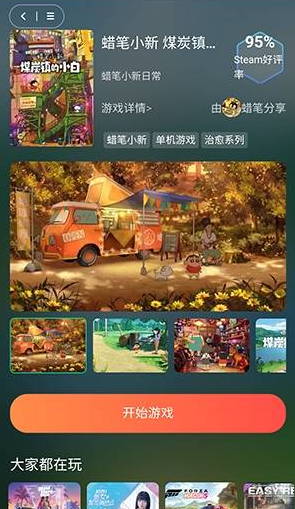 口袋云游戏免费版 截图1