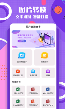 图片转换文字app 截图2