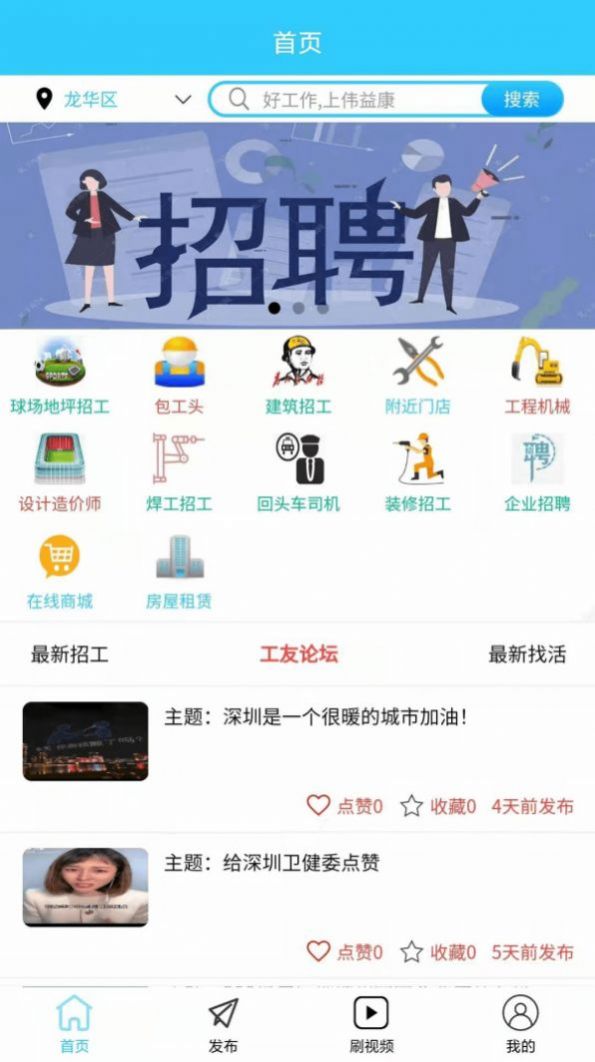 伟益康招聘app 截图4