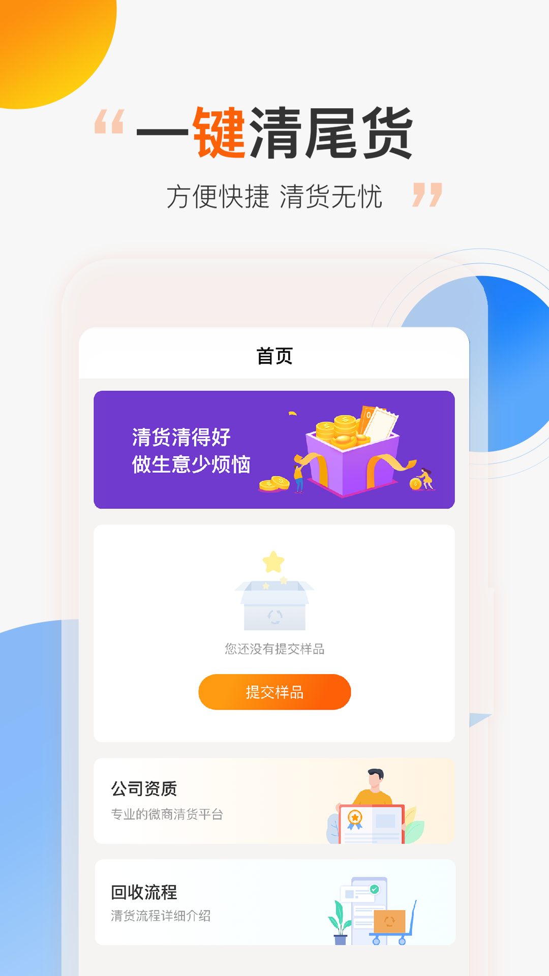 尾货库存回收app 截图2