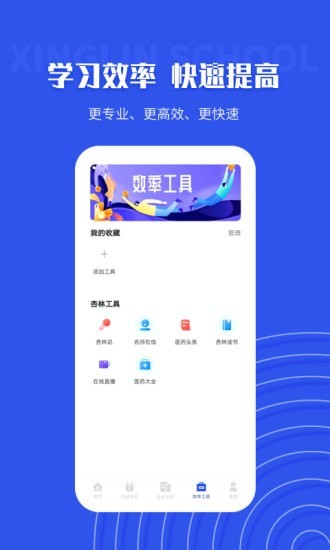 杏林学堂Pro 截图4