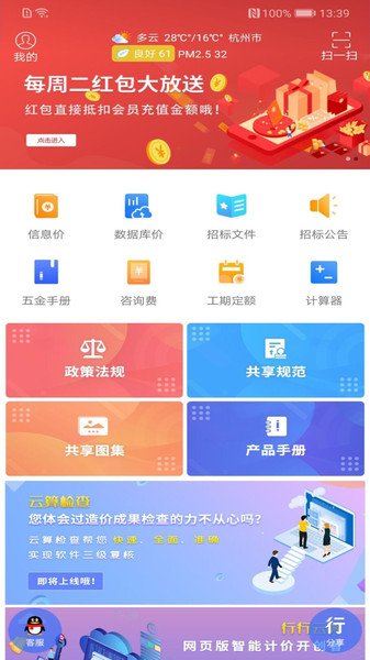 行行造价app 截图3