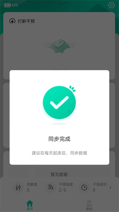 云中飞睡眠最新版 截图2
