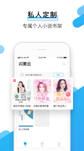 闪票云小说app 截图2