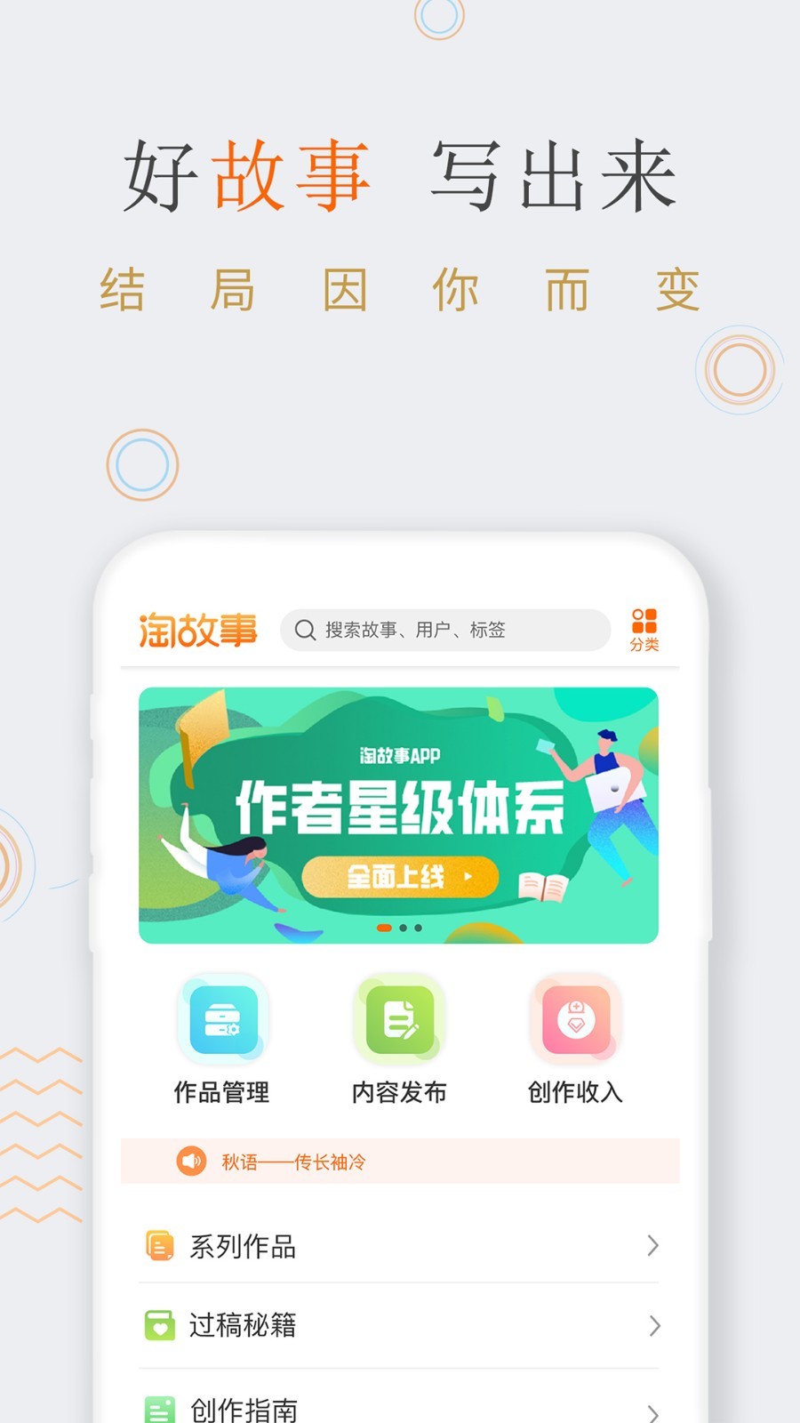 淘故事 截图3