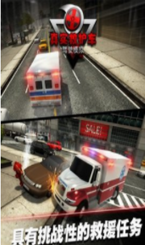 真实救护车驾驶模拟手游 截图3