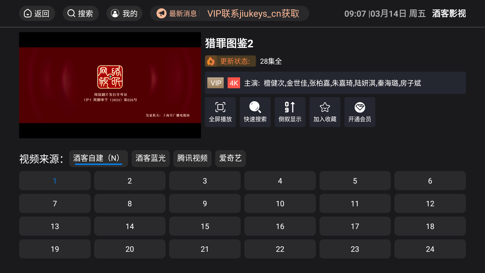 酒客影视免费版 截图3