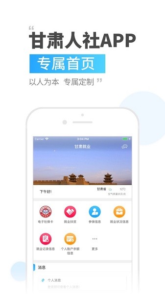 甘肃人社app 截图1