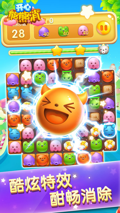 开心熊熊消 截图5