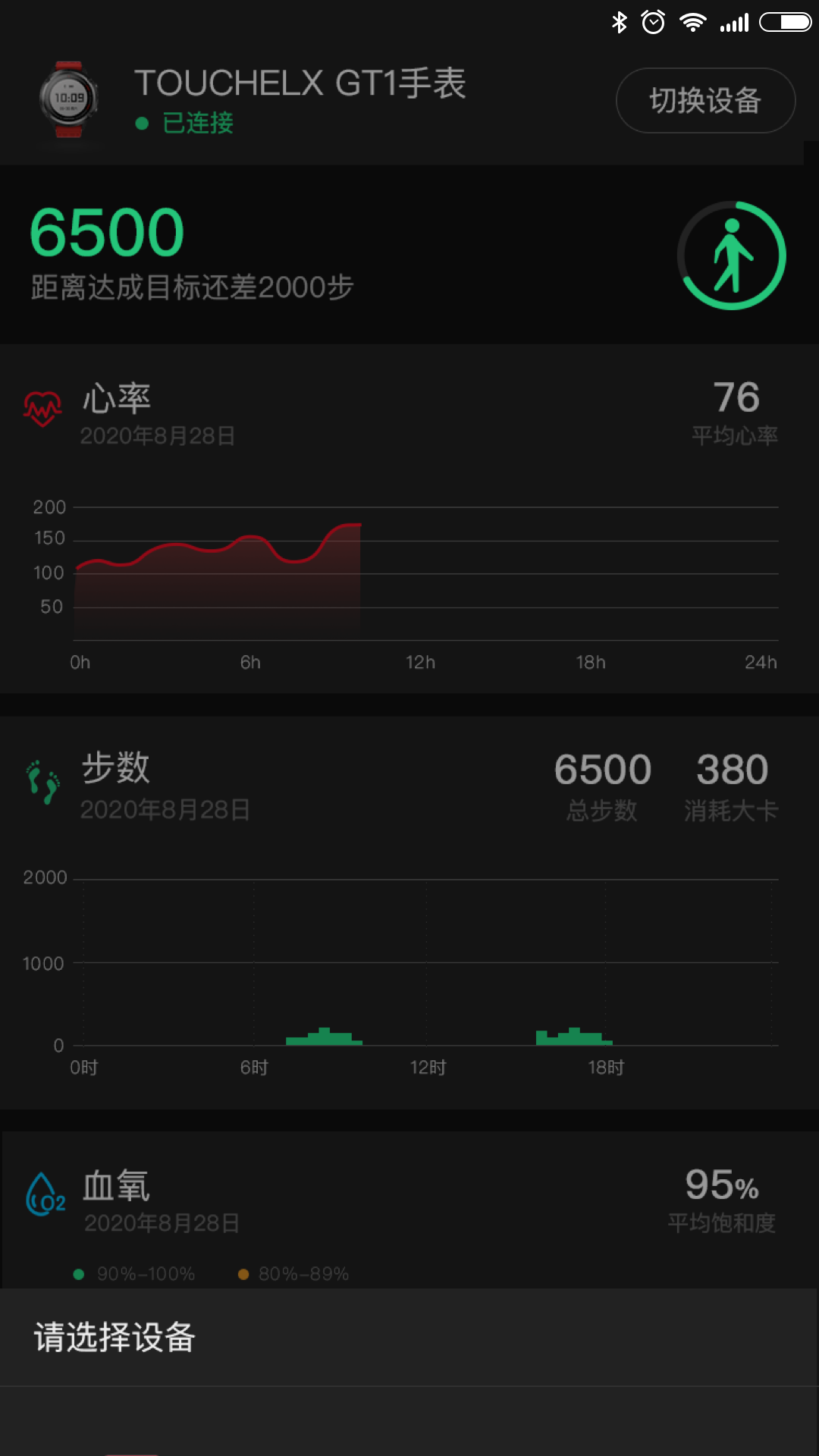 OYVFit智能手表 截图3