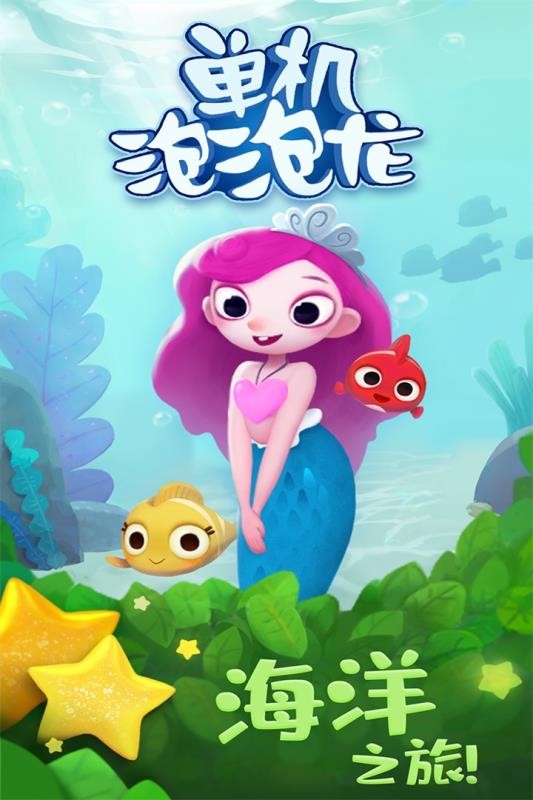 单机泡泡龙手游 截图4