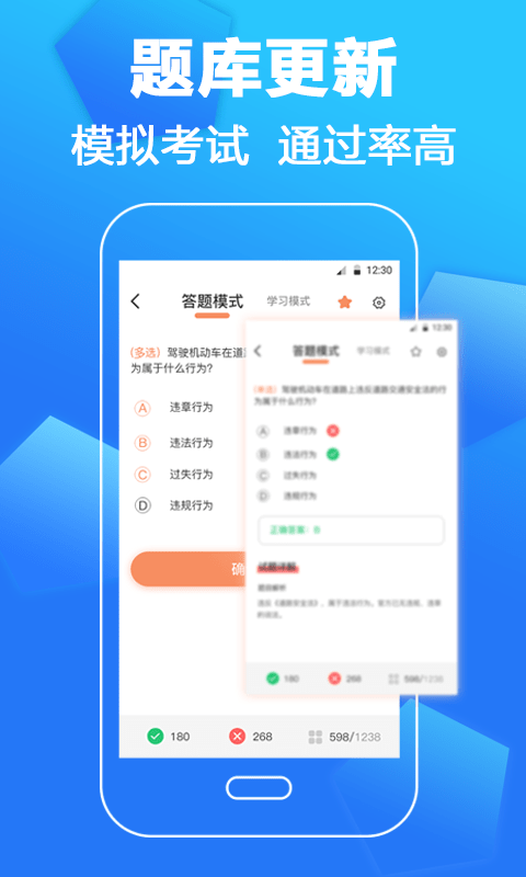 驾考一本通 截图3