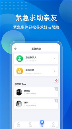 尤溪定位软件 截图3