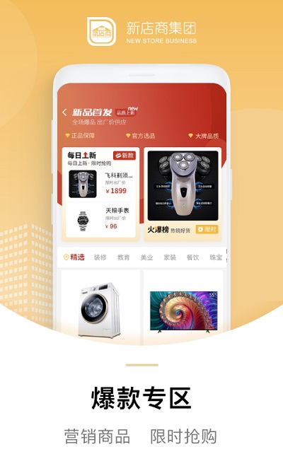 新店商商家app  截图1
