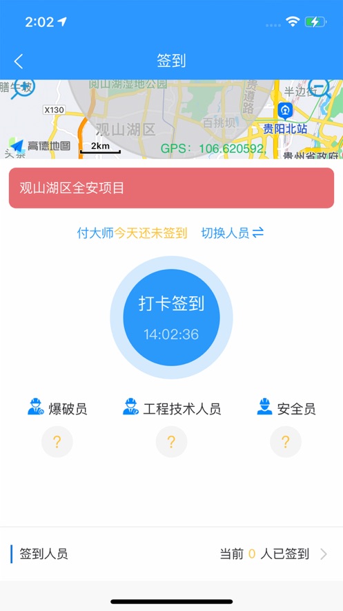 智慧民爆app 截图3