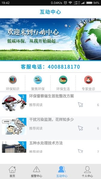 环保用电监管平台 v1.21.12 截图3