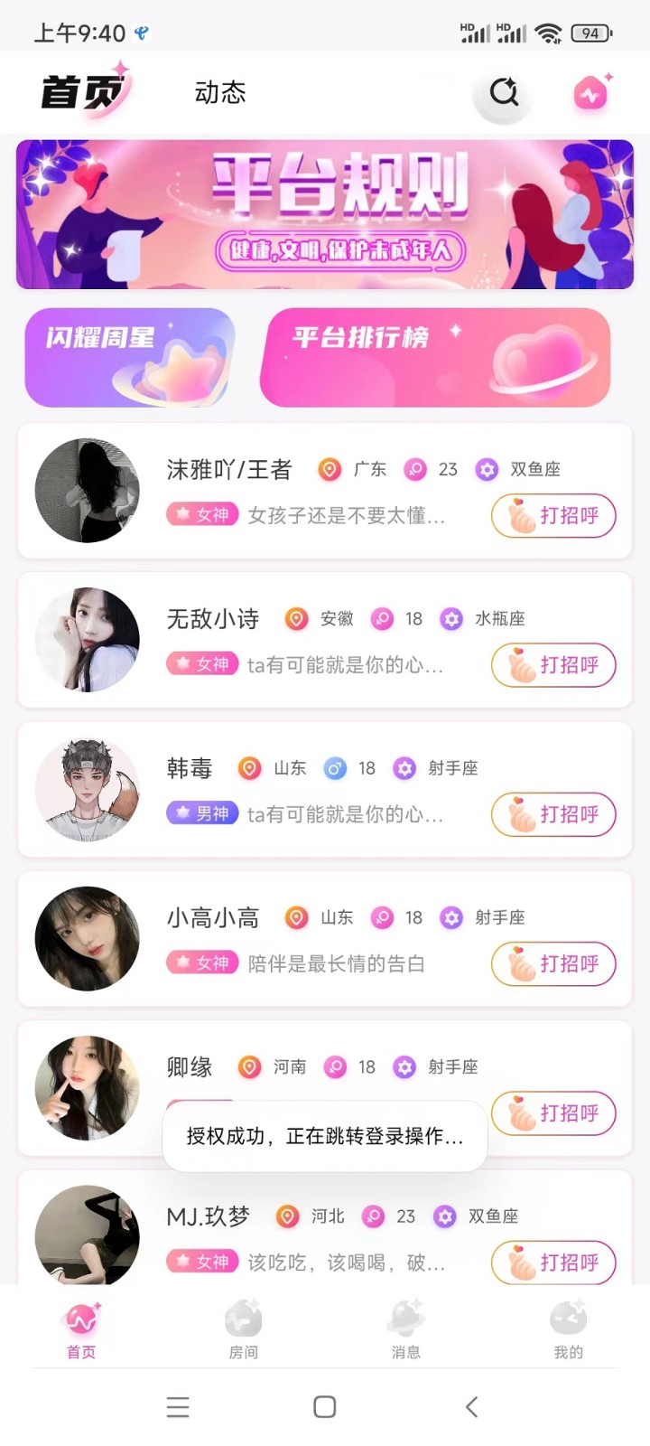 波动星球 截图1