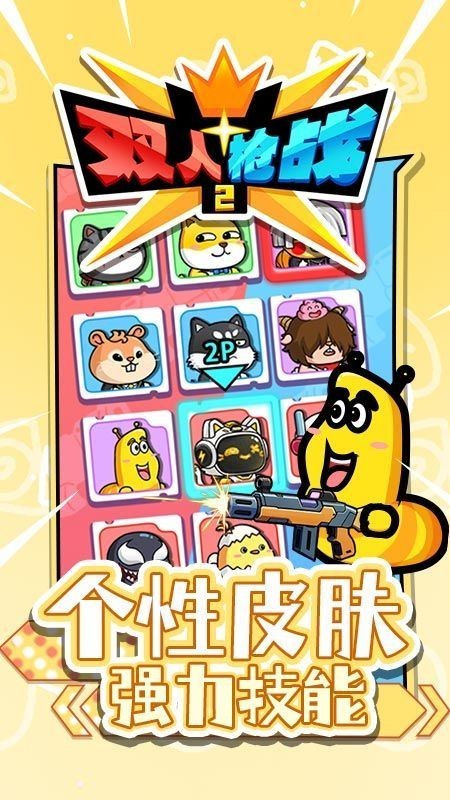 双人枪战2内置菜单 截图4