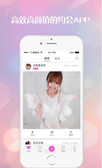 花前月下APP 截图4