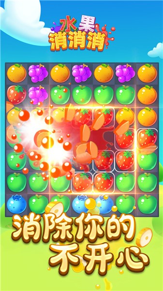 水果消消消抖音小游戏