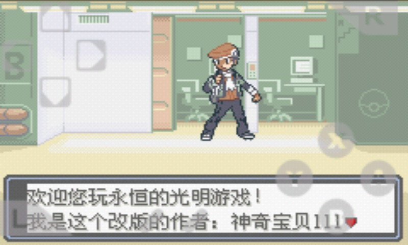 口袋妖怪永恒光明手机版 截图2