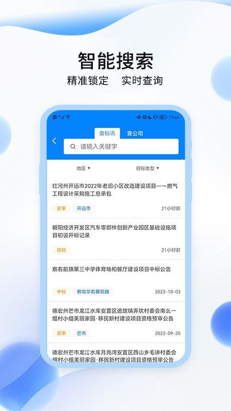 招投标网app v1.1.0 截图2