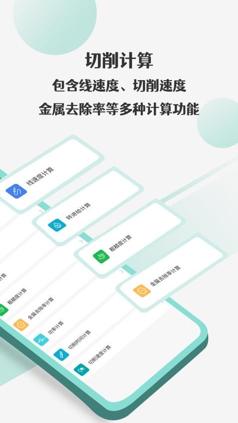 车工计算器Pro手机版 截图4