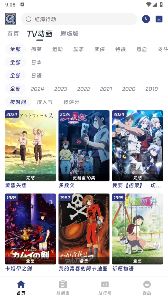 qifun动漫官方app 截图2